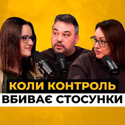 10 ознак контролюючої поведінки. Чи є вони в вас?