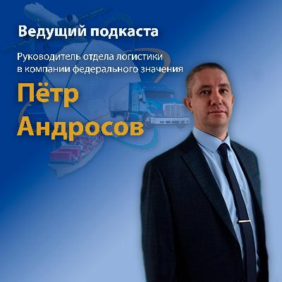 Логистика - профессия будущего
