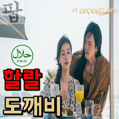 [2025 10월 셋째 주 팝콘 무비]《다 이루어질지니》 - SBS 曰 "넷플릭스, 이번엔 너구나?"