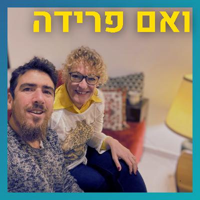 שיעור בתקשורת מקרבת ובמיניות מודעת | תמיר ארז