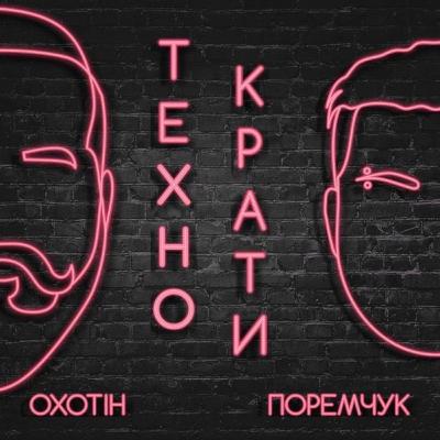 ЕПІЗОД #1 (Пілот). Що таке теорія змови та чому подібні ідеї так активно підтримують люди? ЕПІЗОД #1 (Пілот). Що таке теорія змови та чому подібні ідеї так активно підтримують люди?