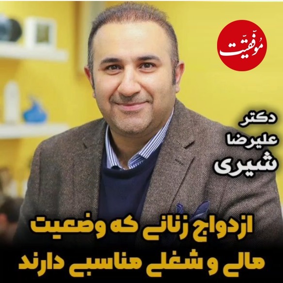 ازدواج زنانی که وضعیت مالی و شغلی مناسبی دارند