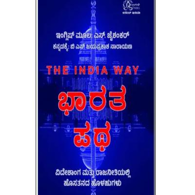 "ಭಾರತ ಪಥ" - "Bharata Patha" | kannada pusthaka parichaya | ಕನ್ನಡ ಪುಸ್ತಕ ಪರಿಚಯ "ಭಾರತ ಪಥ" - "Bharata Patha" | kannada pusthaka parichaya | ಕನ್ನಡ ಪುಸ್ತಕ ಪರಿಚಯ