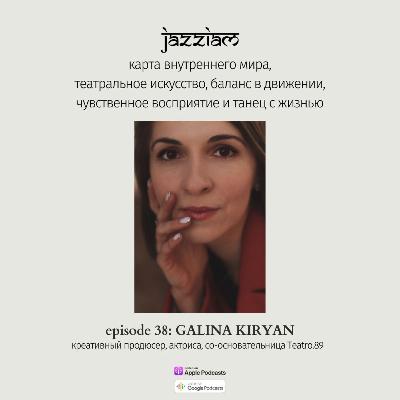 38. Galina Kiryan - карта внутреннего мира, театральное искусство, баланс в движении, чувственное восприятие и танец с жизнью