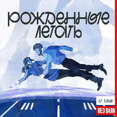 Влияние полетов на организм человека