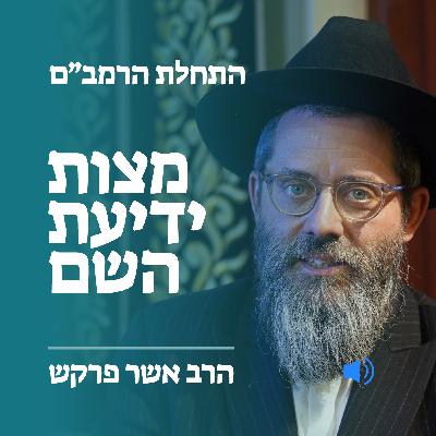 הדרן על הרמב"ם תשל"ה- חלק א' התחלת הרמב״ם הדרן על הרמב"ם תשל"ה- חלק א' התחלת הרמב״ם