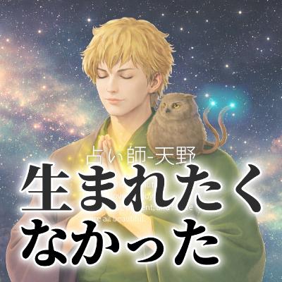 生まれてきたくなかった人へ-ちょっとラクになる考え方【反出生主義じゃないです】#アダルトチルドレン #回避性パーソナリティ障害 #大人の発達障害 生まれてきたくなかった人へ-ちょっとラクになる考え方【反出生主義じゃないです】#アダルトチルドレン #回避性パーソナリティ障害 #大人の発達障害