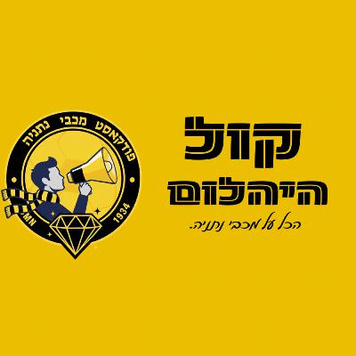 מתחמם פלוס - פרק 20