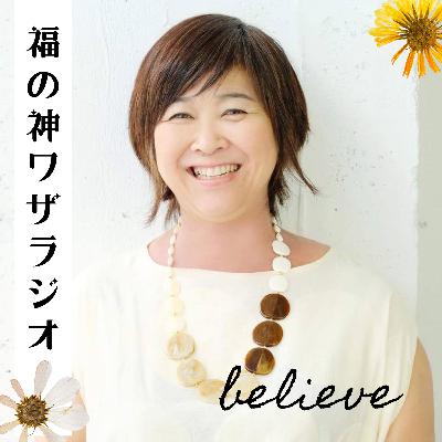 ＃９　福の神ワザ「口コミの作り方」