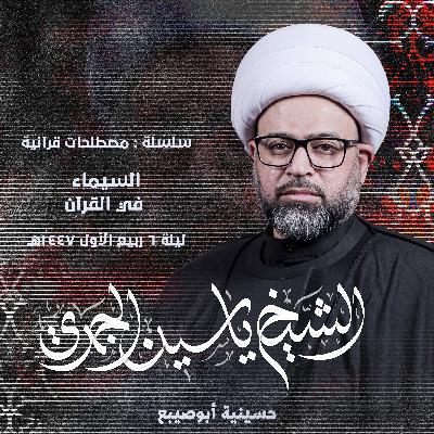 السيماء في القرآن