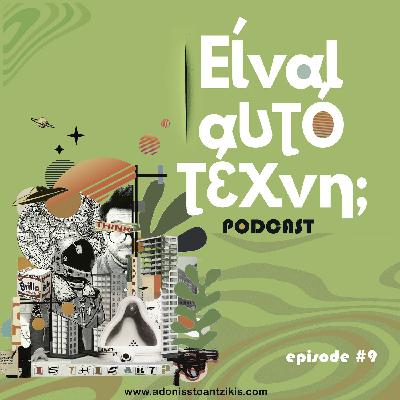 Episode #9 «Ναΐφ ή Μασίφ;»