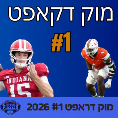 מוק דראפט #1 2026 (היכרות עם הרוקיז)
