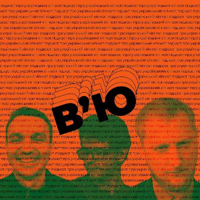 Ядерна Могила: новий проект з дружиною, музика, Шарій(В'Ю2)