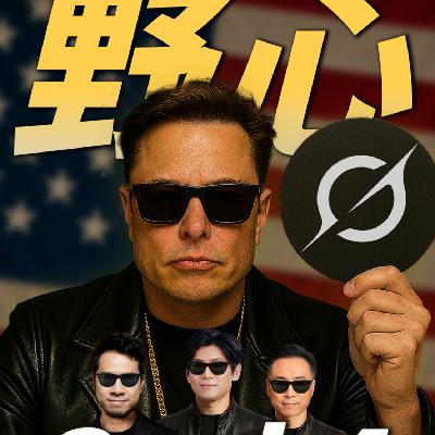 Grok4 能撑起马斯克的野心吗？| 深度解读Grok4 发布会
