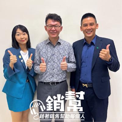 【幫主X鼎倫&秀秀】銷售路上,夫妻同心~ 【幫主X鼎倫&秀秀】銷售路上,夫妻同心~