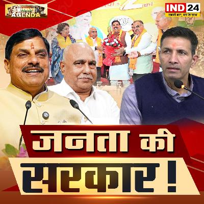 जनता की सरकार!