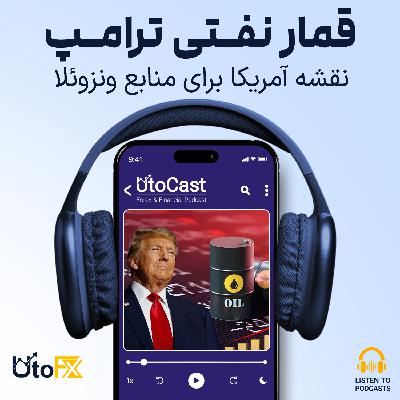 قمار نفتی ترامپ: نقشه آمریکا برای منابع ونزوئلا قمار نفتی ترامپ: نقشه آمریکا برای منابع ونزوئلا