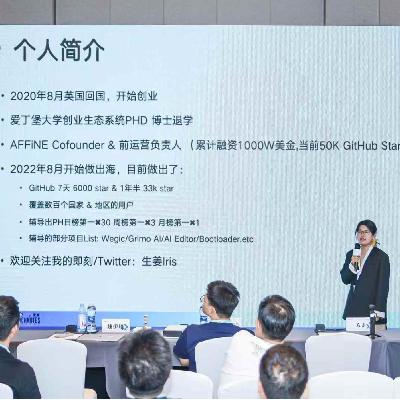 Vol 27 对话Iris生姜:千万美金创业实战经验复盘,创业必听 Vol 27 对话Iris生姜:千万美金创业实战经验复盘,创业必听