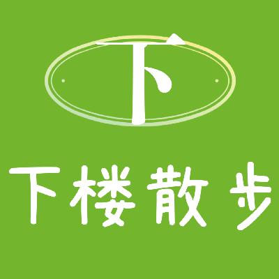 EP39：再见广州，我们在一无所有时恋上的城市｜串台