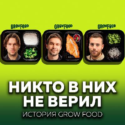 Адская кухня: как убыточный бизнес стал лидером рынка | История Grow Food