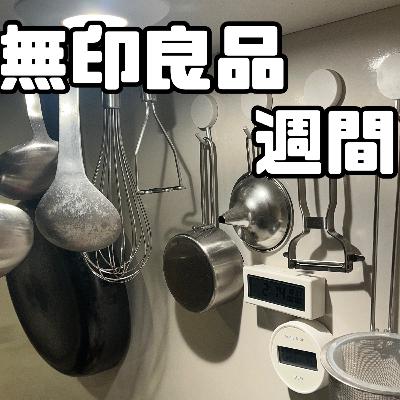 FLT No.172無印週間で買った物