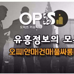 수지후기㊞수지유흥❵𝕆ℙ𝕊𝕊𝟚닷넷 오피쓰 수지건마쩌는스킬 수지오피밤토끼