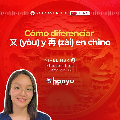 #12 Cómo usar 又 (yòu) y 再 (zài) para indicar repetición | Aprende Chino Online | Podcast HSK3 Masterclass | T2 E12 #12 Cómo usar 又 (yòu) y 再 (zài) para indicar repetición | Aprende Chino Online | Podcast HSK3 Masterclass | T2 E12