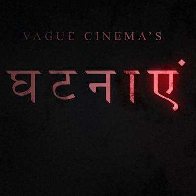 जब गांव में दिखी भयानक आत्मा | घटनाएं Ep 01