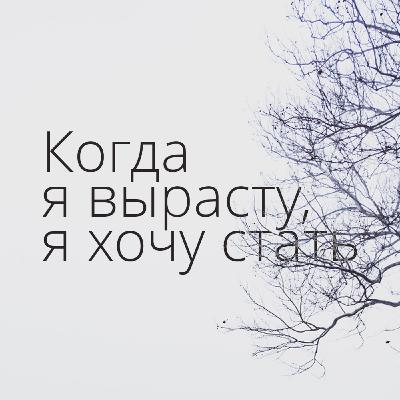 EP02. Флористом