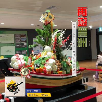 【再遊豐洲】水果 昆布 漁具 點只魚場咁簡單《飯聚令 #Wokever 2022.10.25》 【再遊豐洲】水果 昆布 漁具 點只魚場咁簡單《飯聚令 #Wokever 2022.10.25》