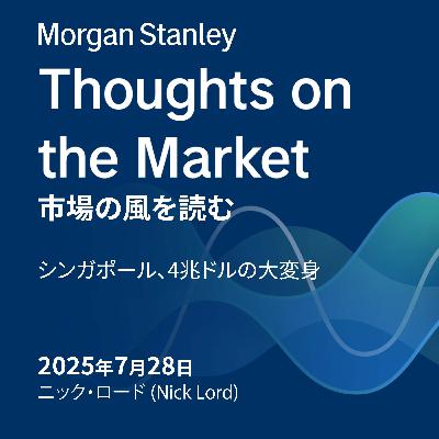 シンガポール、4兆ドルの大変身