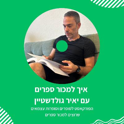 מה קרה לאלגוריתם של הרשתות החברתיות? | פרק 08 עונה 01