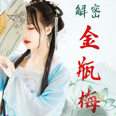 结束语：欢迎移步男人书（搜新书：《夜话红楼梦》助眠神作）