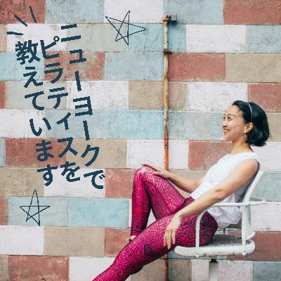 #10 ピラティスに種類がある理由を歴史から辿って考えてみる