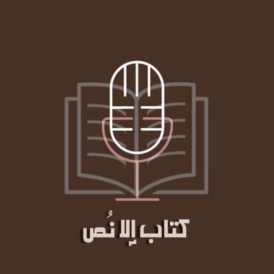لماذا نقرأ، وكيف نقرأ؟