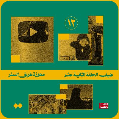 معزز طريق السفر