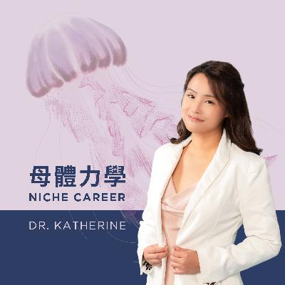 人文社科博士的職涯發展:轉場策略打通學界業界雙向大道🌊EP16 余庭煇博士 人文社科博士的職涯發展:轉場策略打通學界業界雙向大道🌊EP16 余庭煇博士