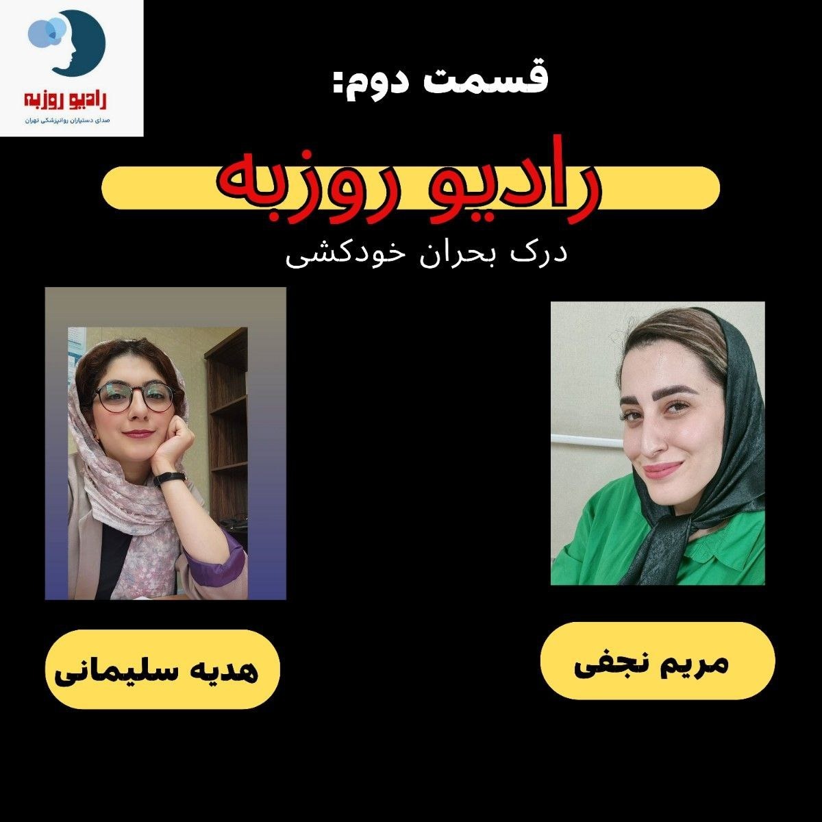 درک بحران خودکشی