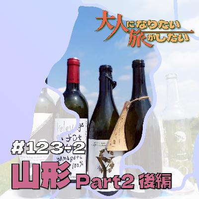 #123-2【山形】HANDMADE VINTAGE Part2後編