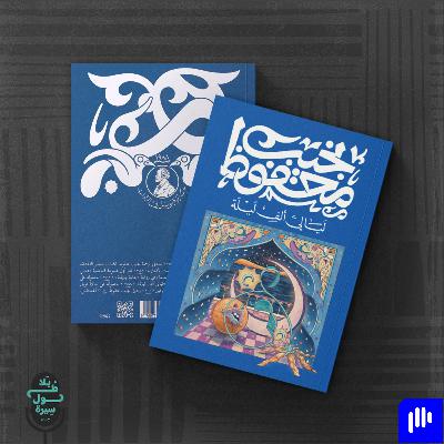 ليالي ألف ليلة-نجيب محفوظ