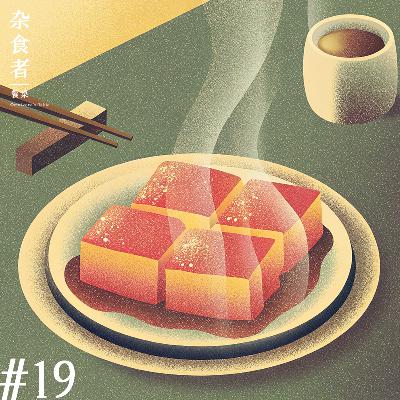 七月餐厅觅食畅聊：复制一道菜品很容易，但原作的文化土壤无法复制