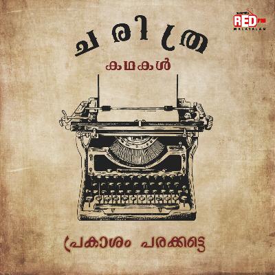 Let the lights shine bright |  Charithra Kadhakal | Malayalam Podcast | Red FM Malayalam