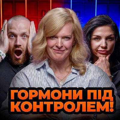 Гормони, спорт і твоє здоров’я | Світлана Болгарська | GymКаст
