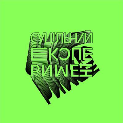 Sutsilnyi Eksperyment Intro
