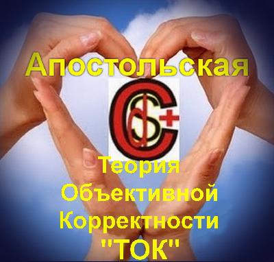 О ИСПОЛНЕНИИ ЗАКОНА ЦАРСКОГО ПО ХРИСТУ БОГУ (03022019)