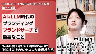 第553回:AI+LLM時代、ストーリーテリングは魔法の杖か？中小企業が本当に取り組むべきコンテンツ戦略