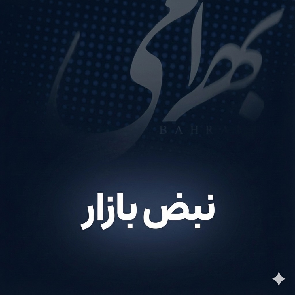 تحلیل بازار مسکن - بهار ۱۴۰۳
