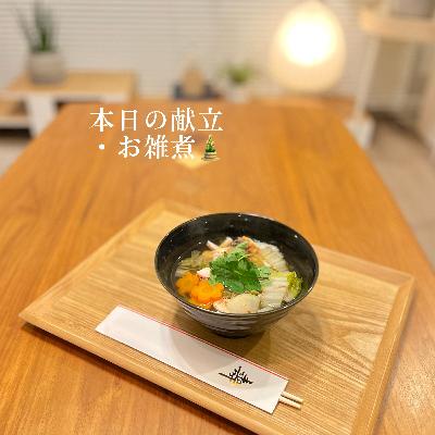 まなみごはん#60「お雑煮」
