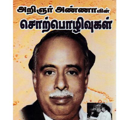 தோழமையா? விரோதமா? | பேரறிஞர் அண்ணா | குரல்: உதயமாறன் தோழமையா? விரோதமா? | பேரறிஞர் அண்ணா | குரல்: உதயமாறன்