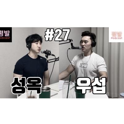 평발 팟캐스트 #27 부모, 효도 (어버이날)